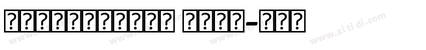 ModonArabic Bold字体转换 ModonArabic Bold字体转换